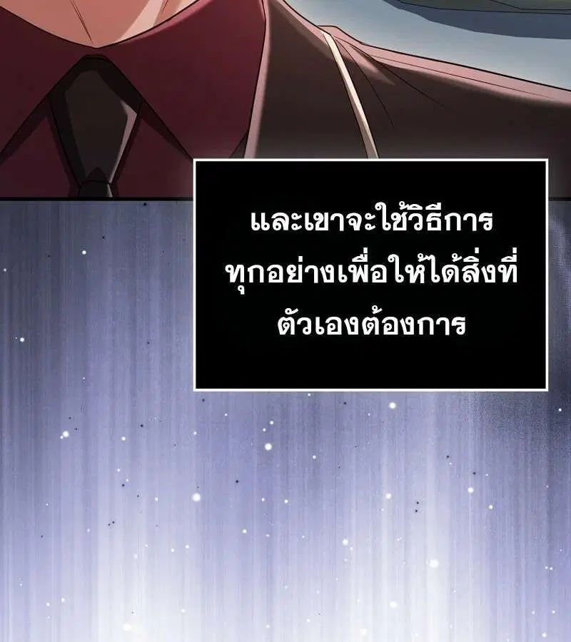 Mightiest Melee Magician สุดยอดจอมเวทย์สายประชิด ตอนที่ 52 หน้า 92