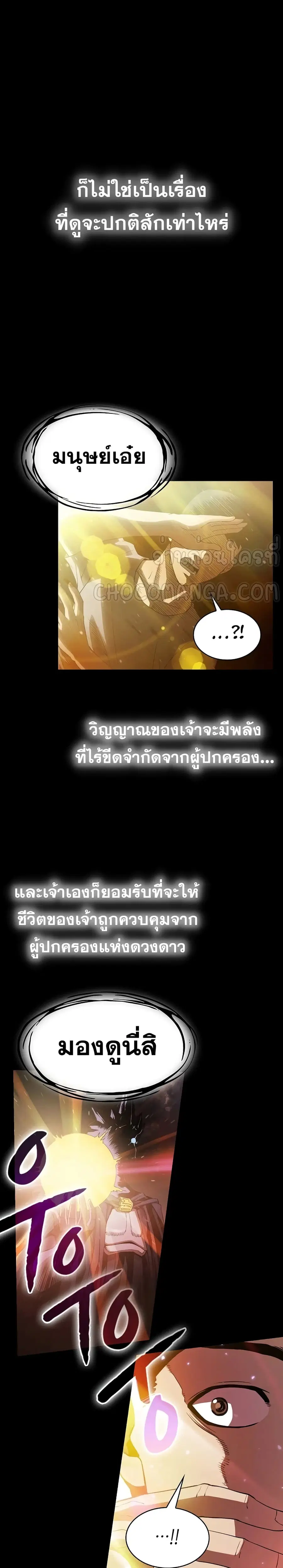 The Constellation That Returned From Hell ตอนที่ 3 หน้า 4