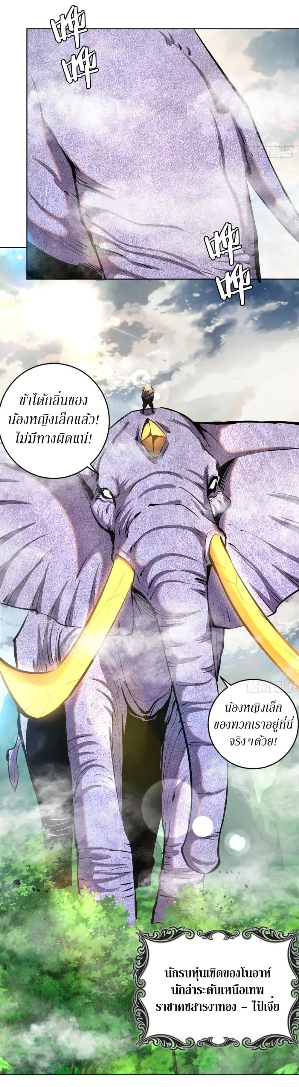 King Star Emperor ตอนที่ 99 หน้า 16