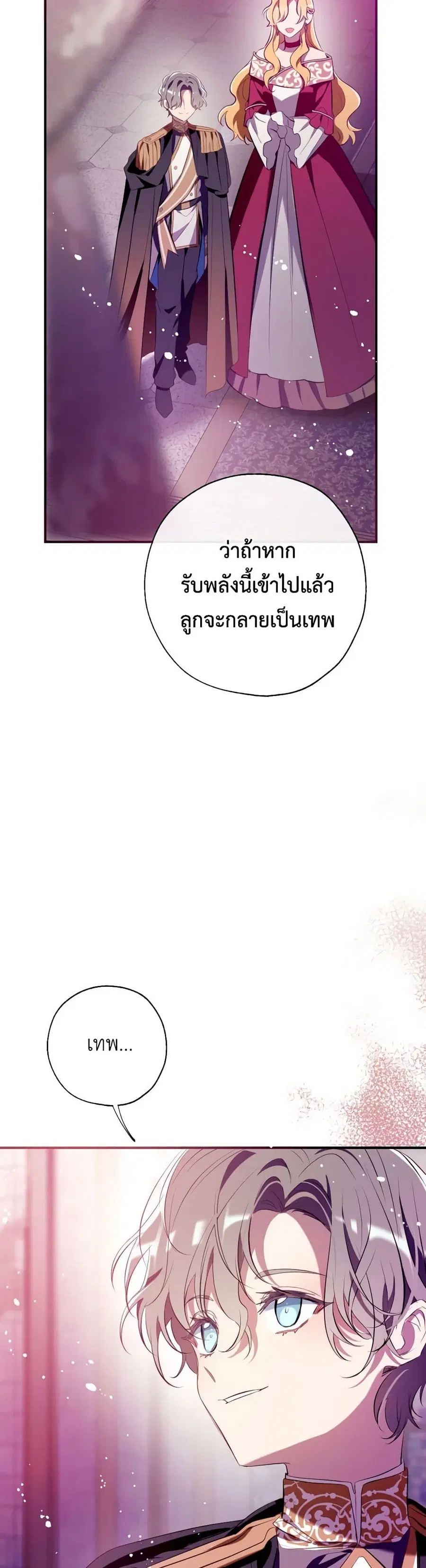 Can We Become a Family? ตอนที่ 107 หน้า 31