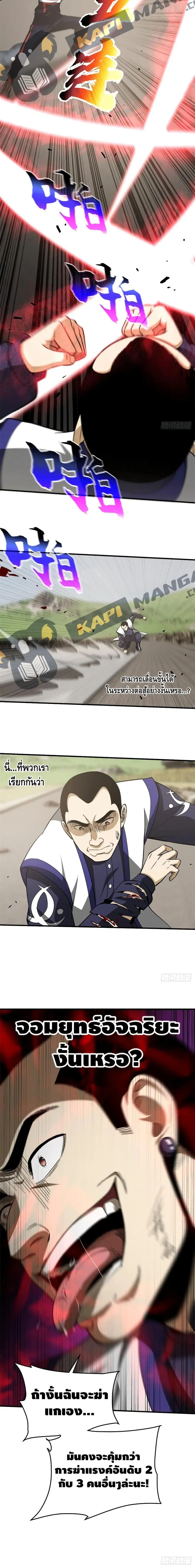 Global Martial Arts ตอนที่ 102 หน้า 11