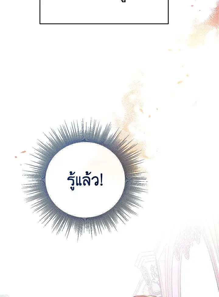 Can We Become a Family? ตอนที่ 25 หน้า 44
