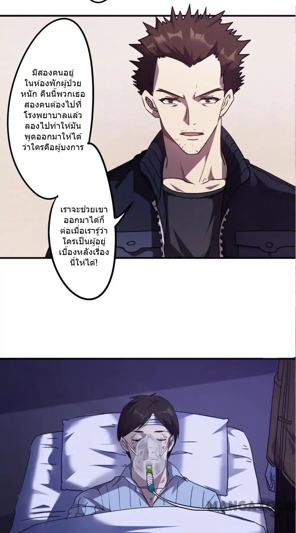 Strongest Worker ตอนที่ 90 หน้า 19