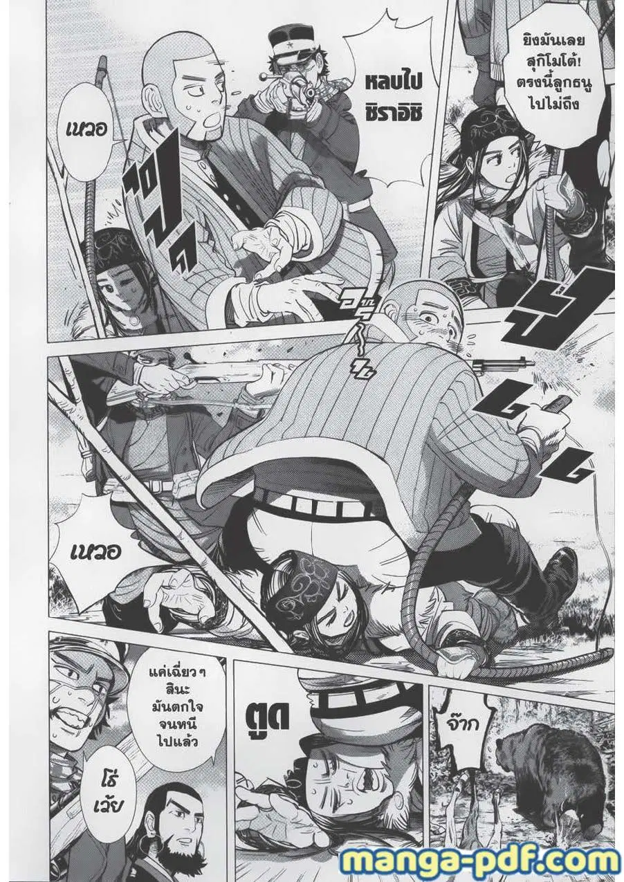 Golden Kamuy ตอนที่ 64 หน้า 6