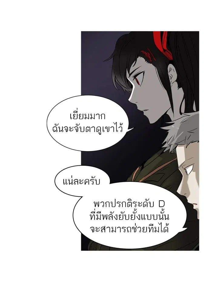 Tower of God ตอนที่ 277 หน้า 66