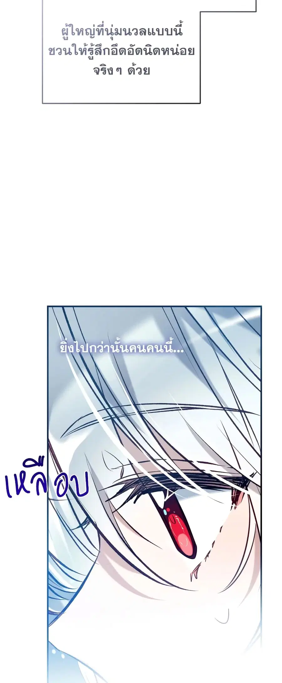Can We Become a Family? ตอนที่ 63 หน้า 48