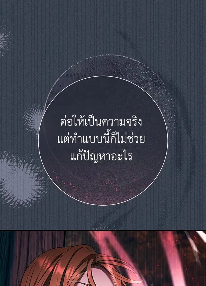 The Villain’s Match Is Too Perfect – คู่ดูตัวของนางร้ายเพอร์เฟกต์เกินไป ตอนที่ 50 หน้า 27