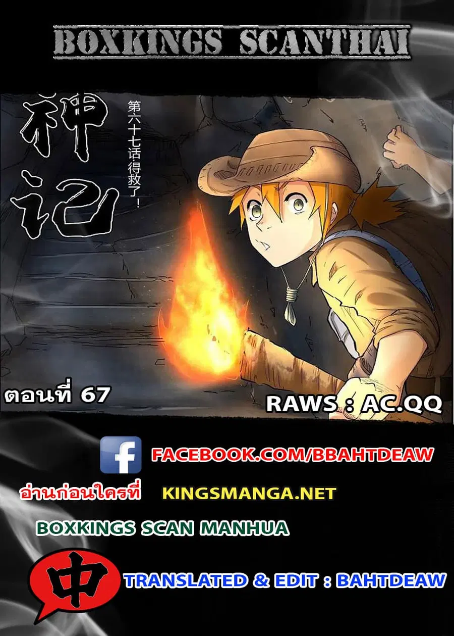 Tales of Demons and Gods ตอนที่ 67 หน้า 11