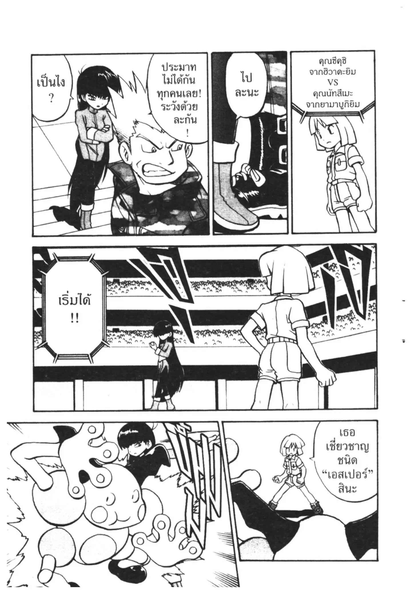 Pokémon ตอนที่ 158 หน้า 4