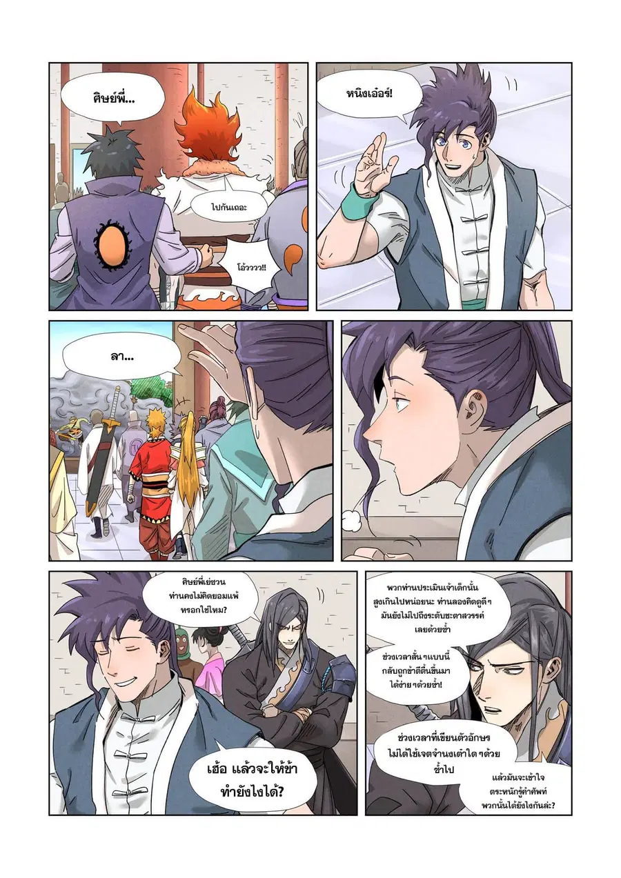 Tales of Demons and Gods ตอนที่ 343 หน้า 4