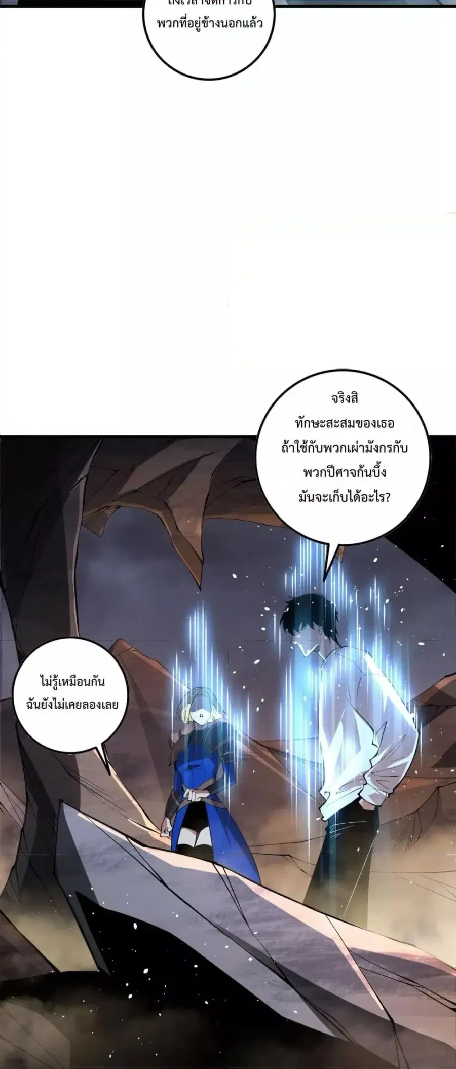 Necromancer King of The Scourge ตอนที่ 131 หน้า 43
