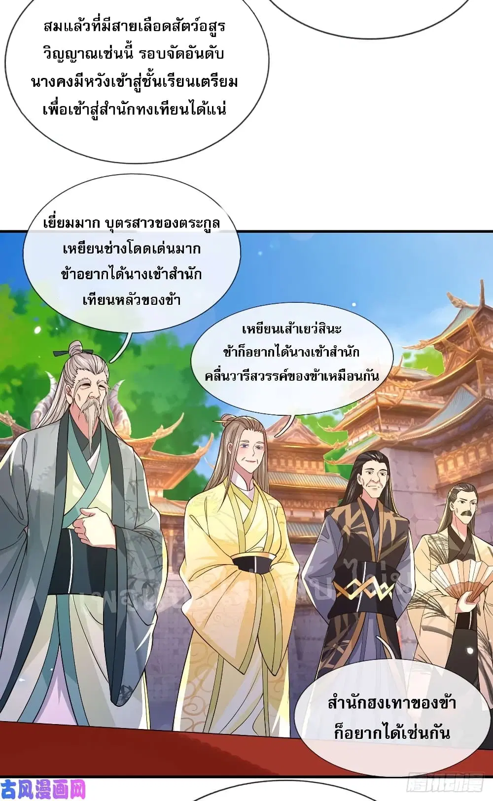 Royal God of War, Rising Dragon ตอนที่ 40 หน้า 32