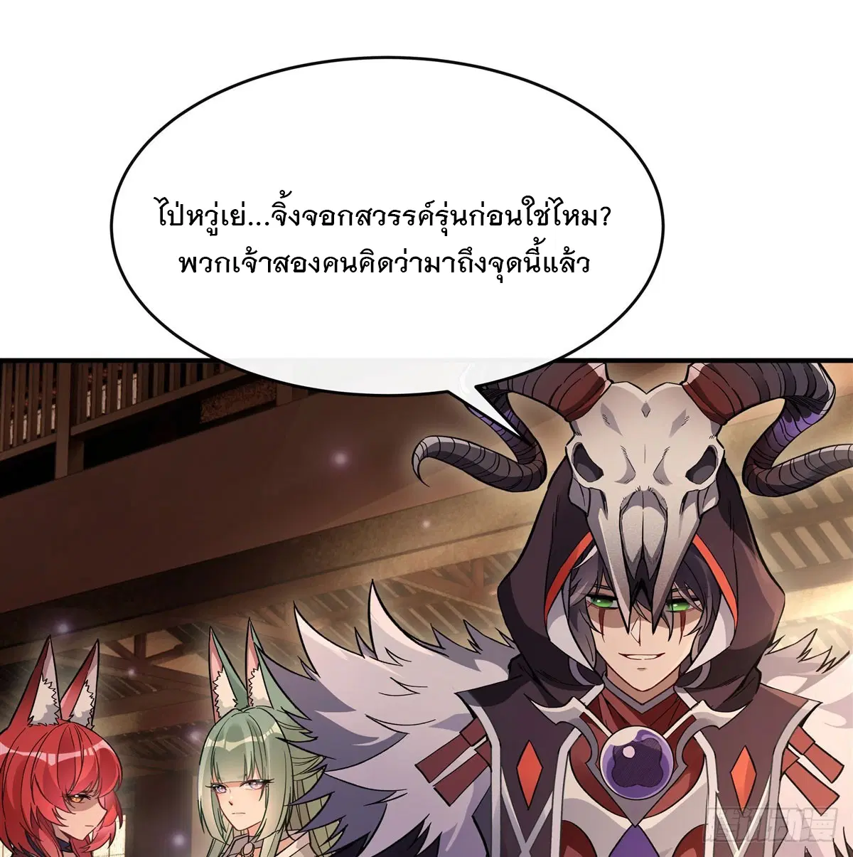 My Female Disciples are all Future Masters of the Heavens ตอนที่ 200 หน้า 50