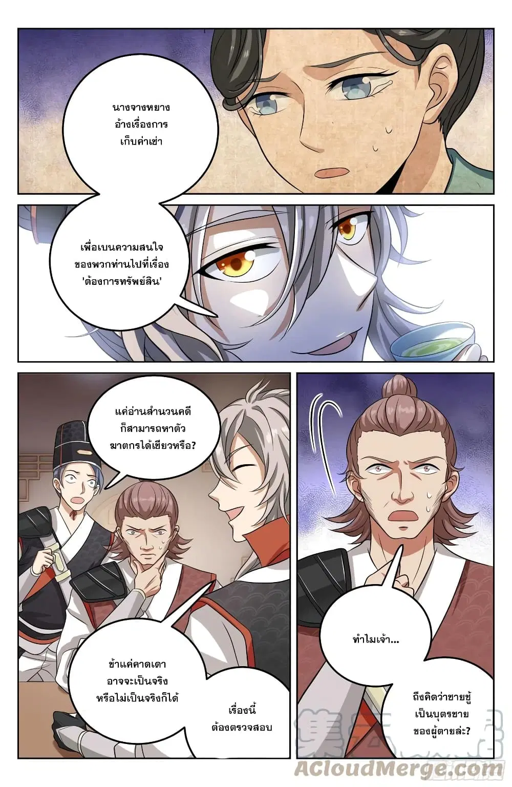 Nightwatcher ตอนที่ 17 หน้า 7