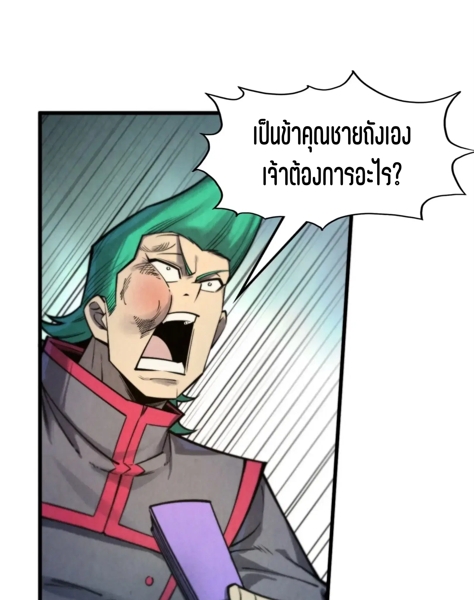 The Eternal Supreme ตอนที่ 261 หน้า 31
