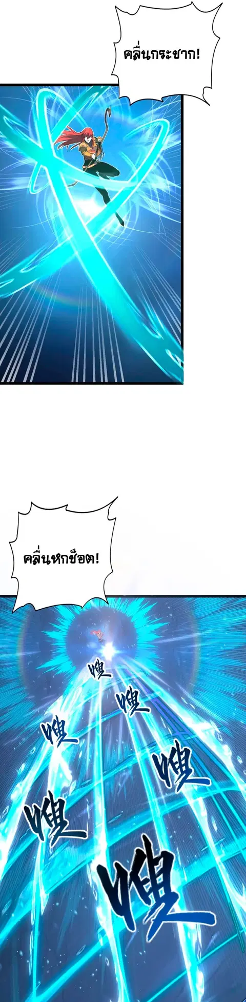 Rise From The Rubble ตอนที่ 109 หน้า 17