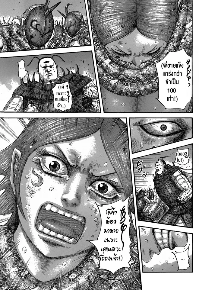 Kingdom ตอนที่ 572 หน้า 17
