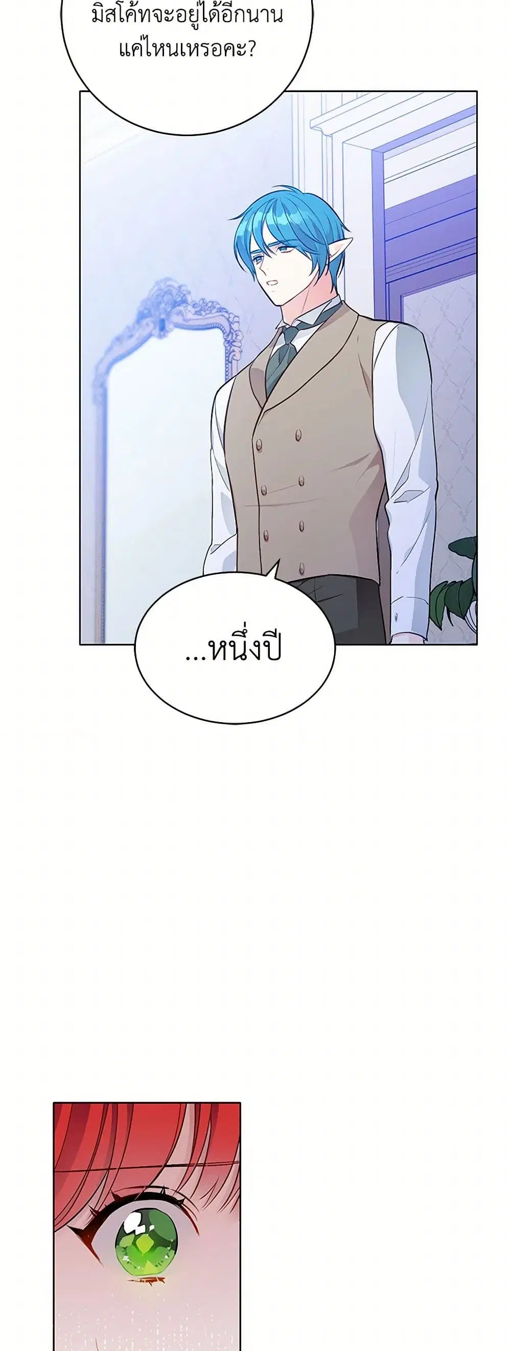 The Detective Of Muiella ตอนที่ 140 หน้า 27