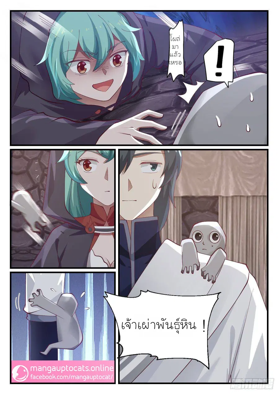 Martial Peak ตอนที่ 1008 หน้า 5