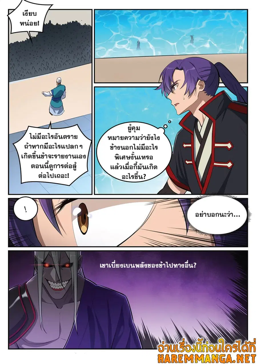 Bailian Chengshen ตอนที่ 390 หน้า 13
