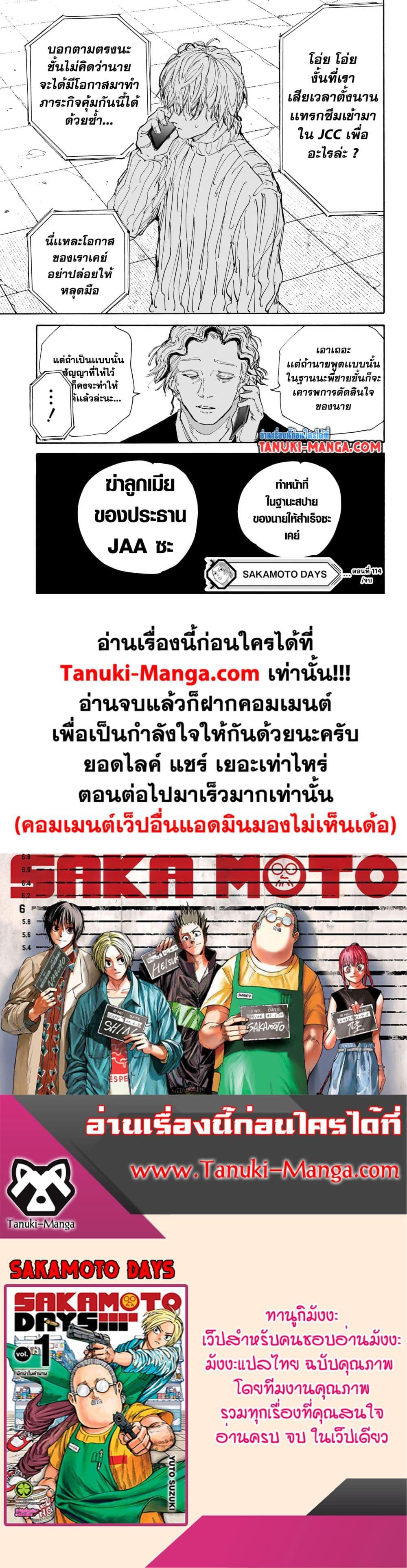 Sakamoto Days ตอนที่ 114 หน้า 19