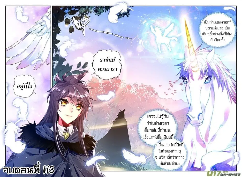 Shen Yin Wang Zuo ตอนที่ 113 หน้า 23