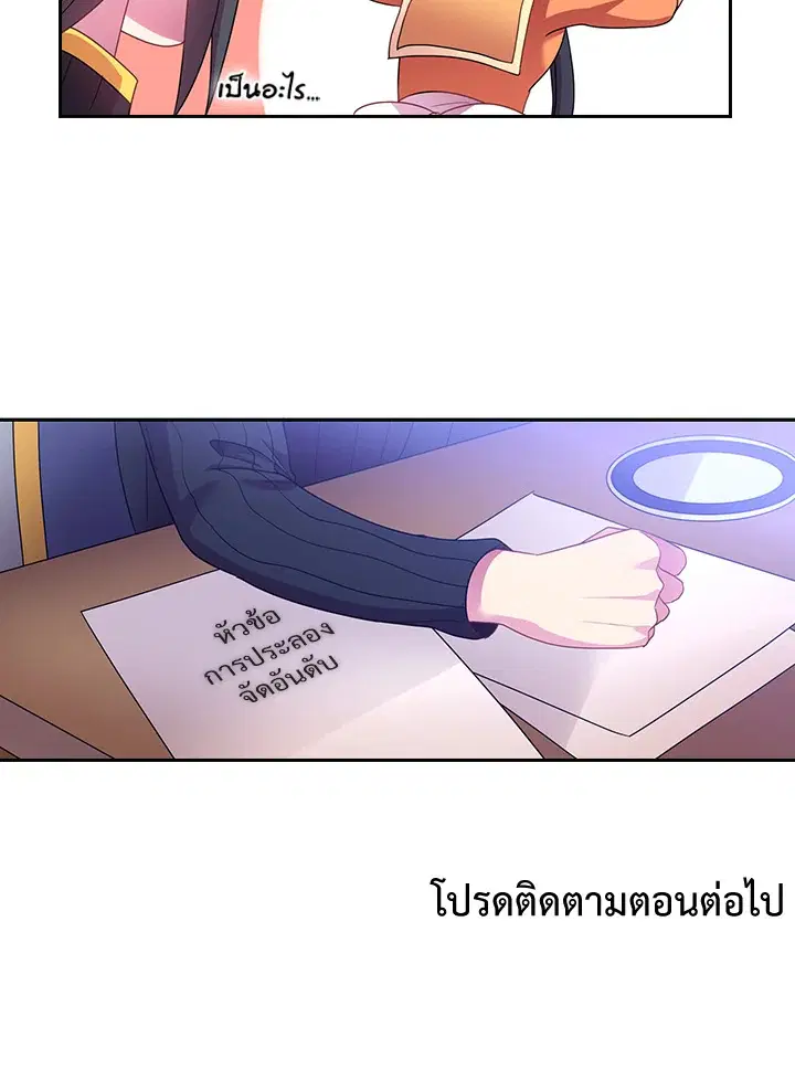 Satan’s Bride ตอนที่ 26 หน้า 47