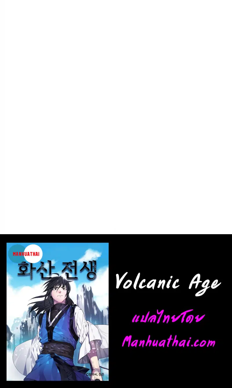 Volcanic Age ตอนที่ 75 หน้า 22