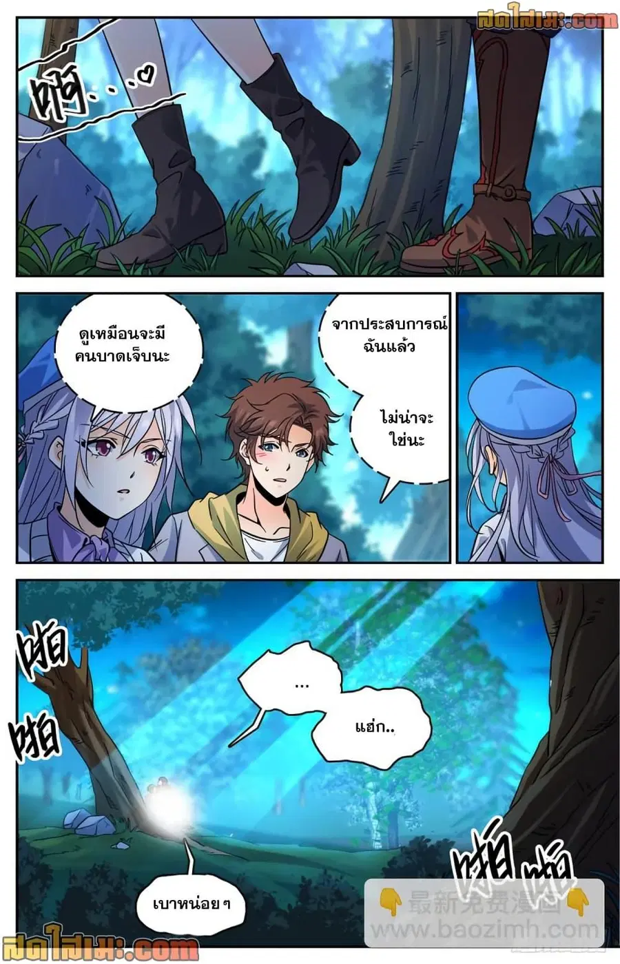 Versatile Mage ตอนที่ 549 หน้า 9