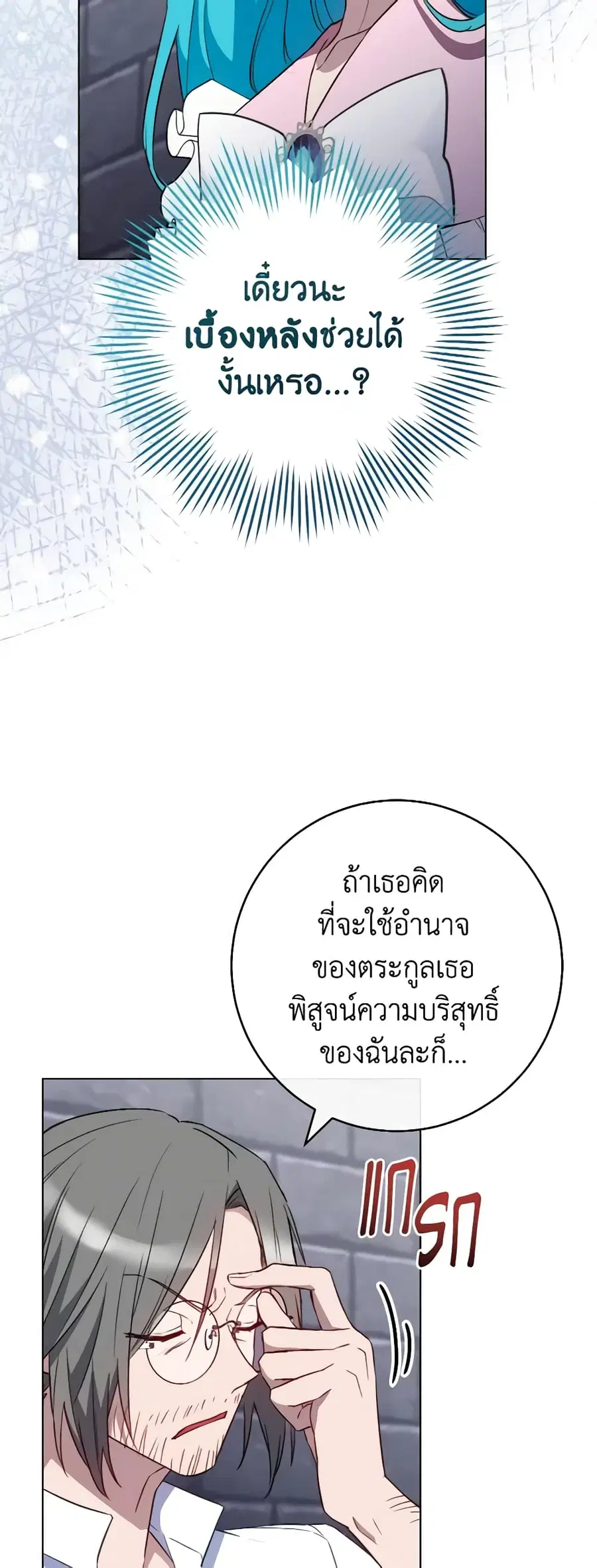 The Young Lady Is a Royal Chef ตอนที่ 136 หน้า 6