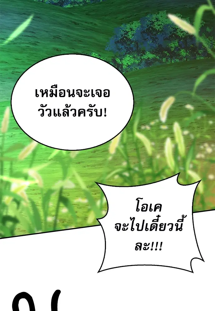 The Druid of Seoul Station ตอนที่ 136 หน้า 117