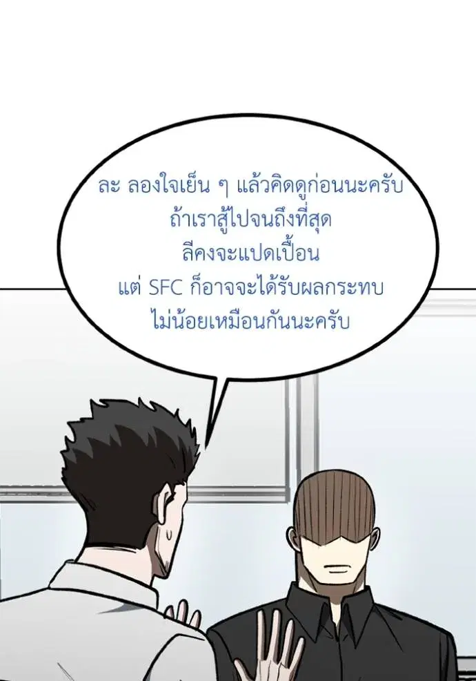 King of the Octagon ตอนที่ 150 หน้า 101