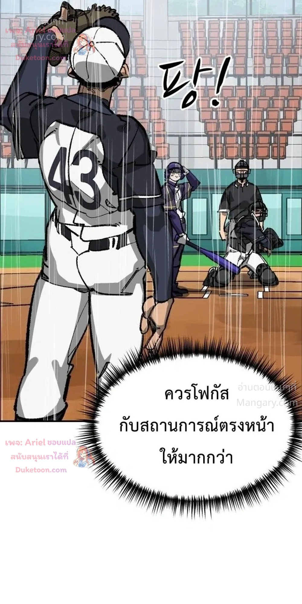 Winning Shot! – ลูกสู่ฝัน! ตอนที่ 146 หน้า 14