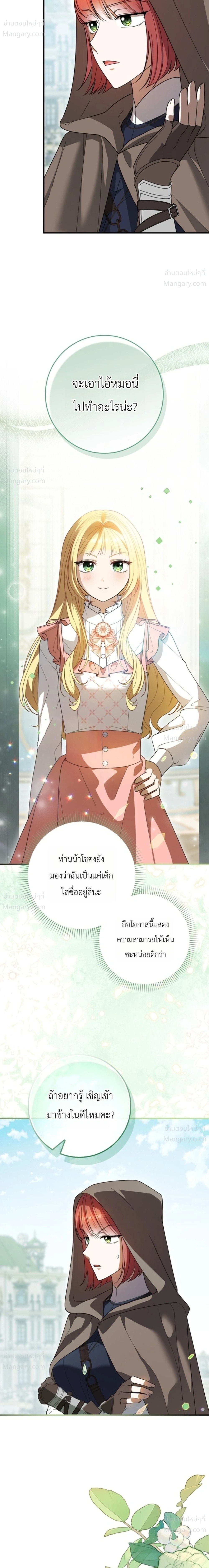 I Bought the Villains with Money – ฉันซื้อเหล่าตัวร้ายด้วยเงิน ตอนที่ 7 หน้า 2