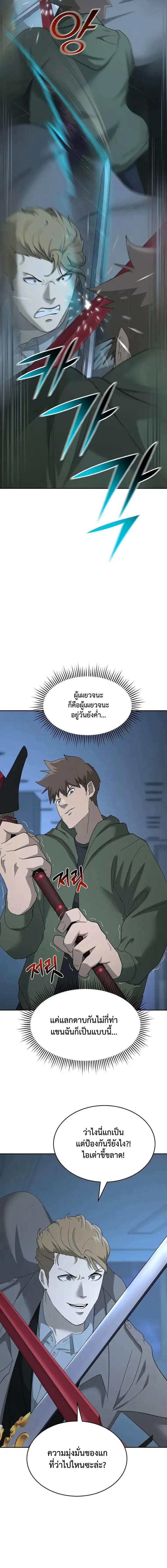 The Return of Apocalypses Tyrant การกลับมาของทรราชแห่งวันสิ้นโลก ตอนที่ 21 หน้า 10