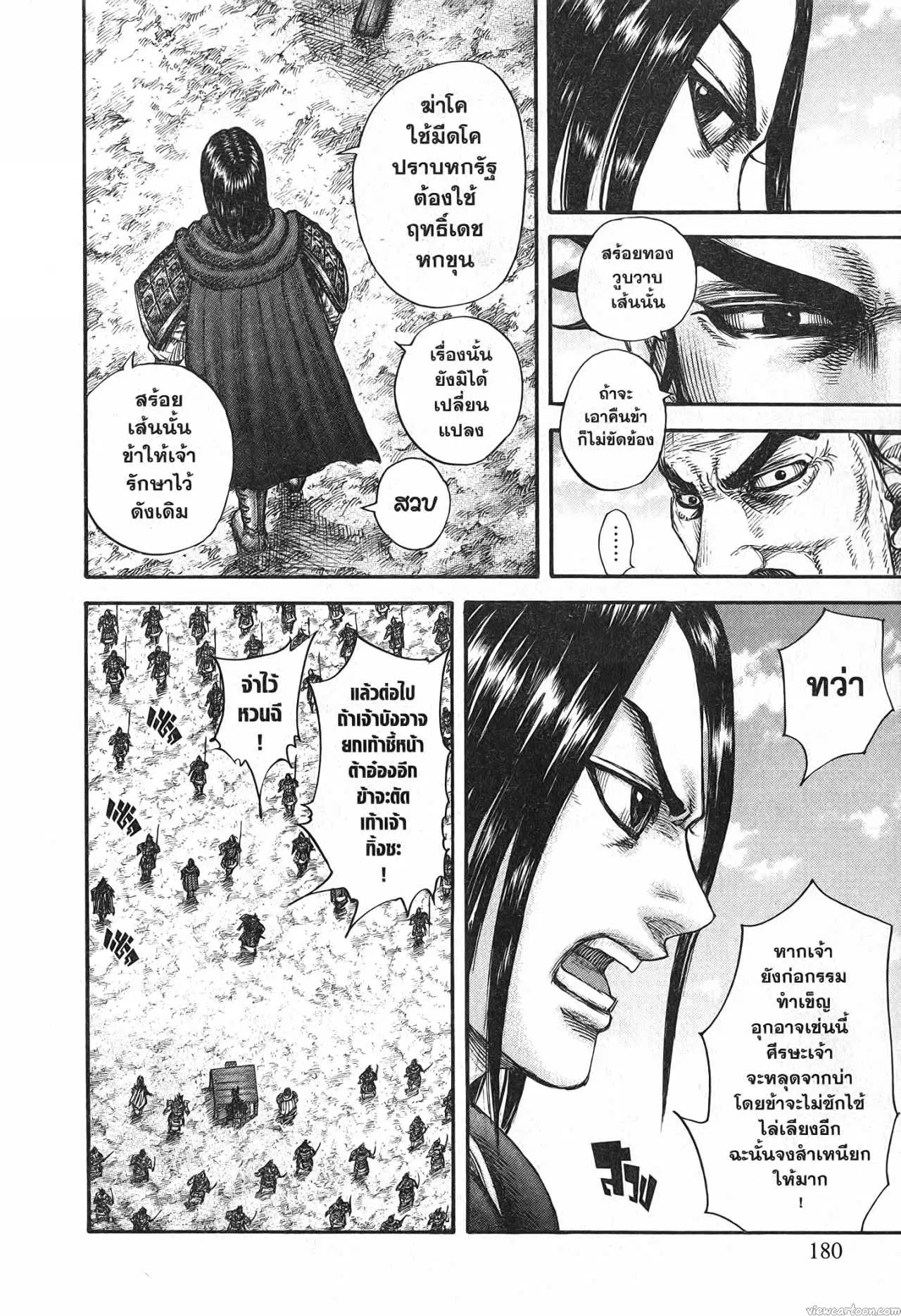 Kingdom ตอนที่ 699 หน้า 16