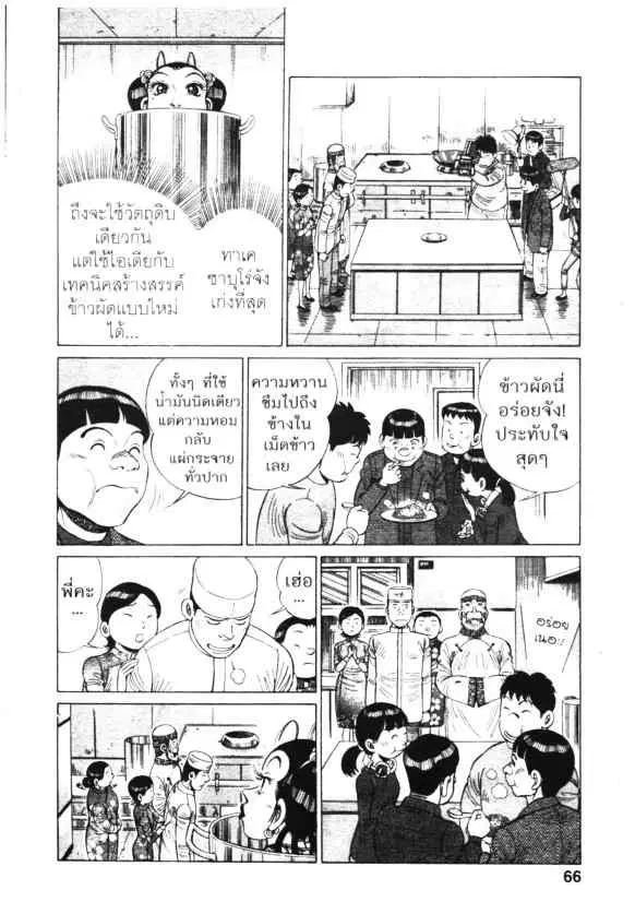 Kachuu Hana ตอนที่ 124 หน้า 15