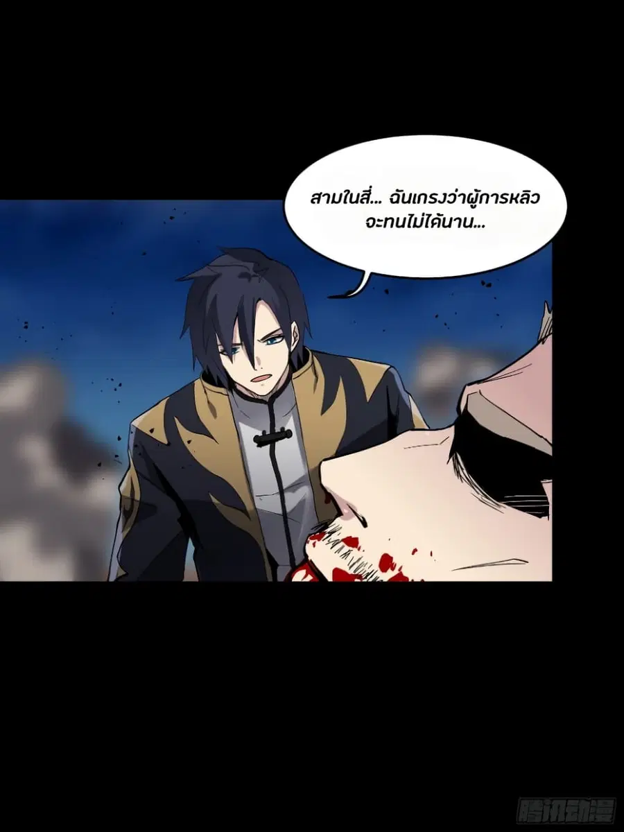 Legend of Star General ตอนที่ 41 หน้า 14