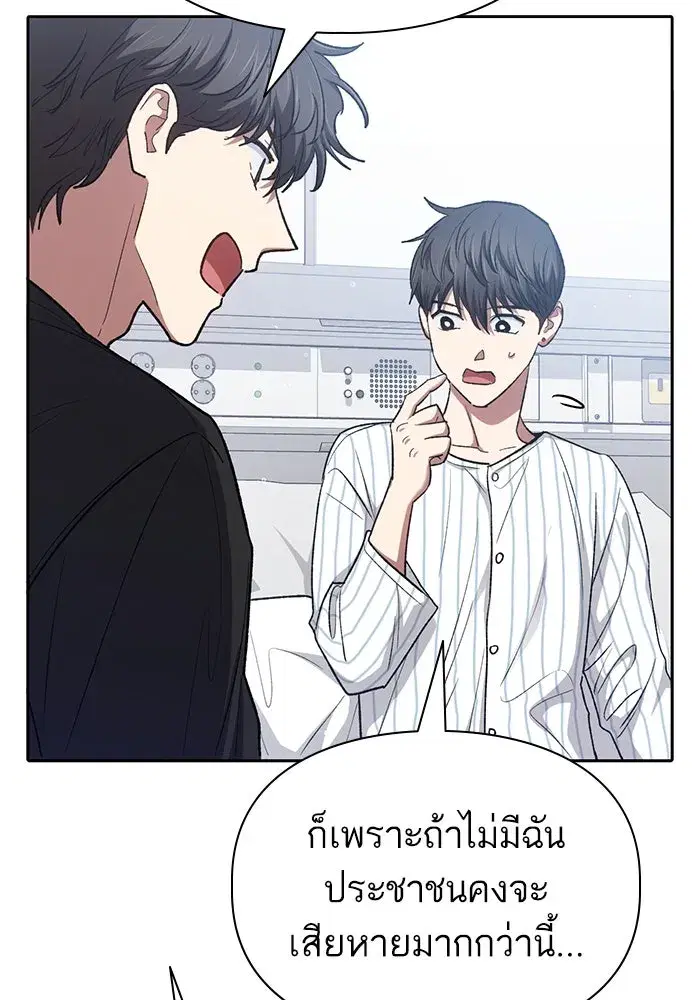 The S-Classes That I Raised (My S-Class Hunters) ตอนที่ 138 หน้า 25