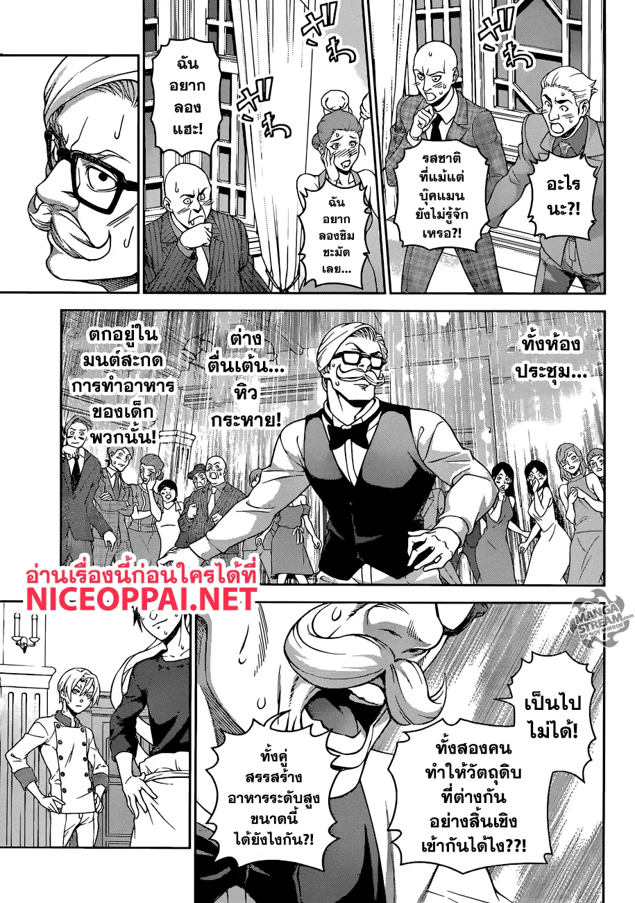 Shokugeki no Soma ตอนที่ 299 หน้า 12