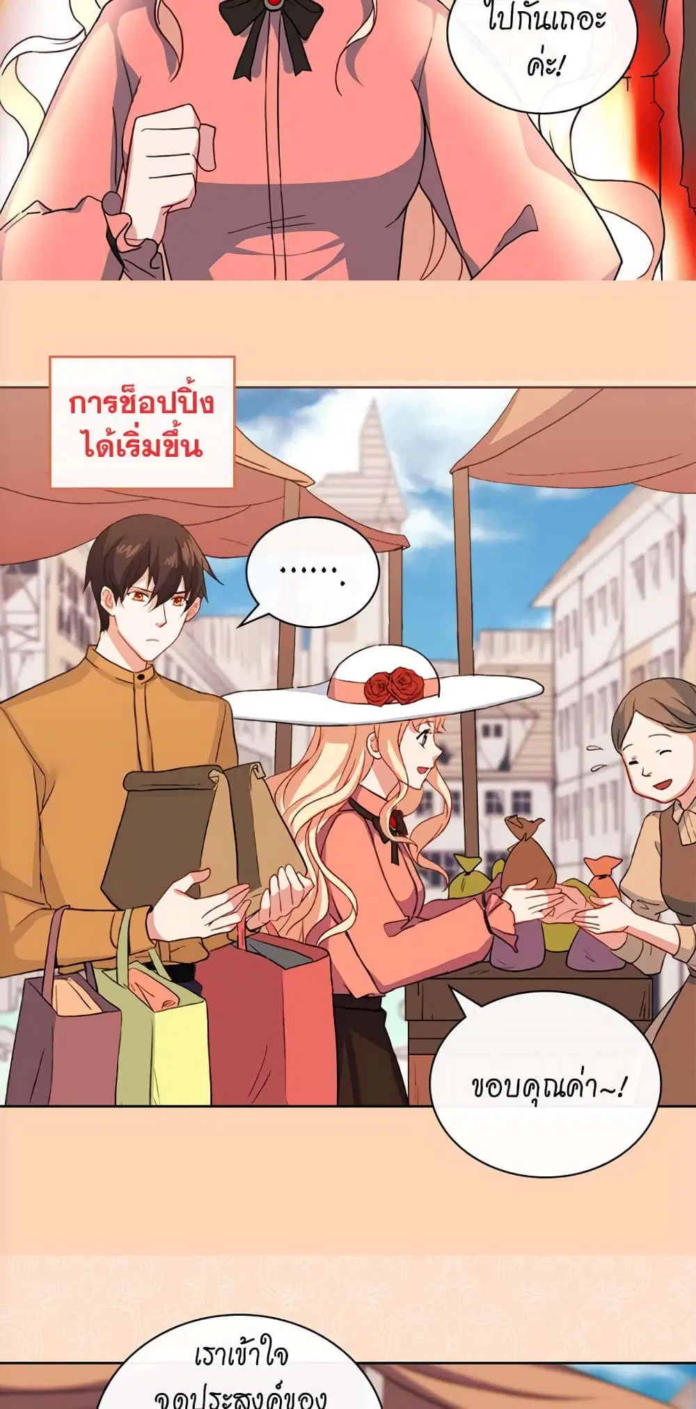 What It Takes to be a Villainess ตอนที่ 45 หน้า 25