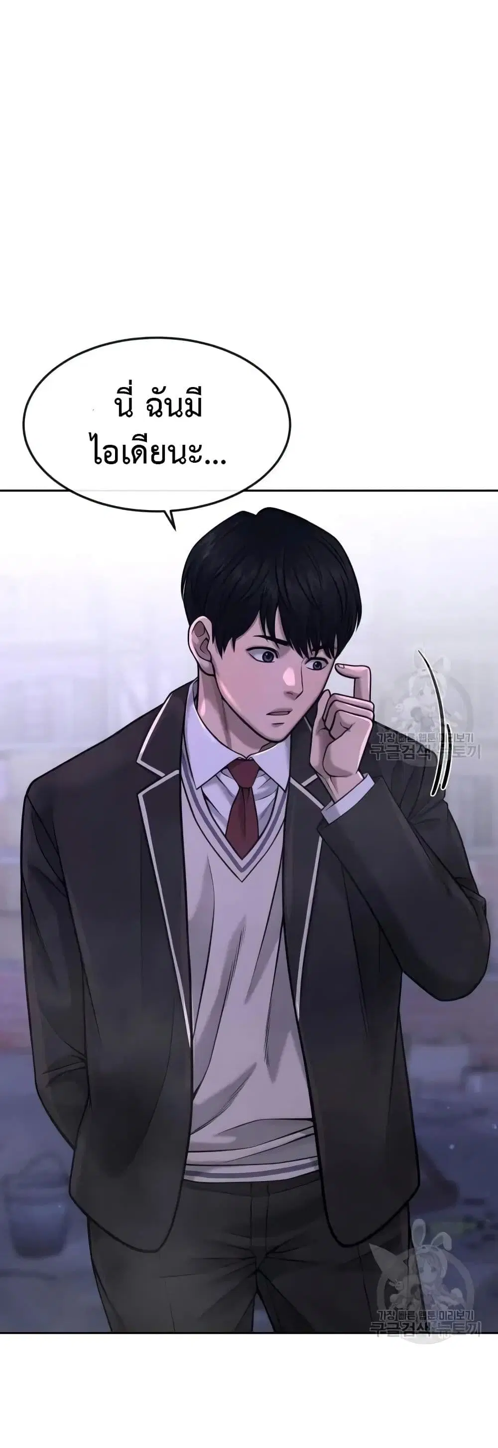 Quest Supremacy ตอนที่ 60 หน้า 38