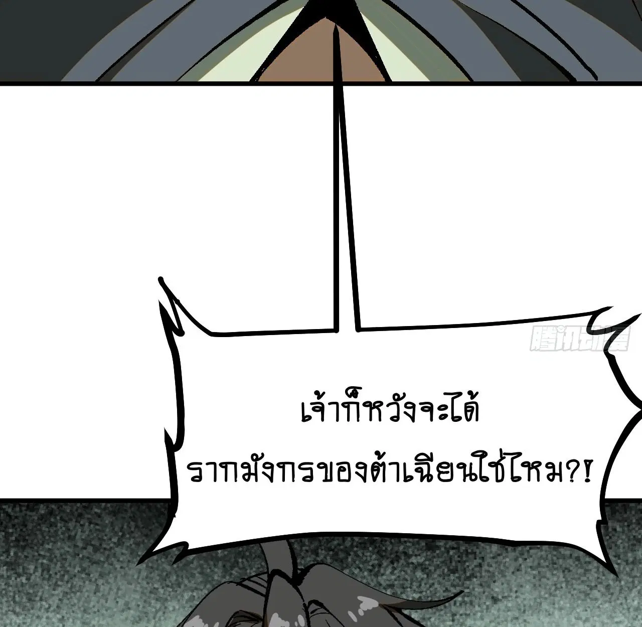 AccidentaIIy Became Famous Throughout History ตอนที่ 39 หน้า 30