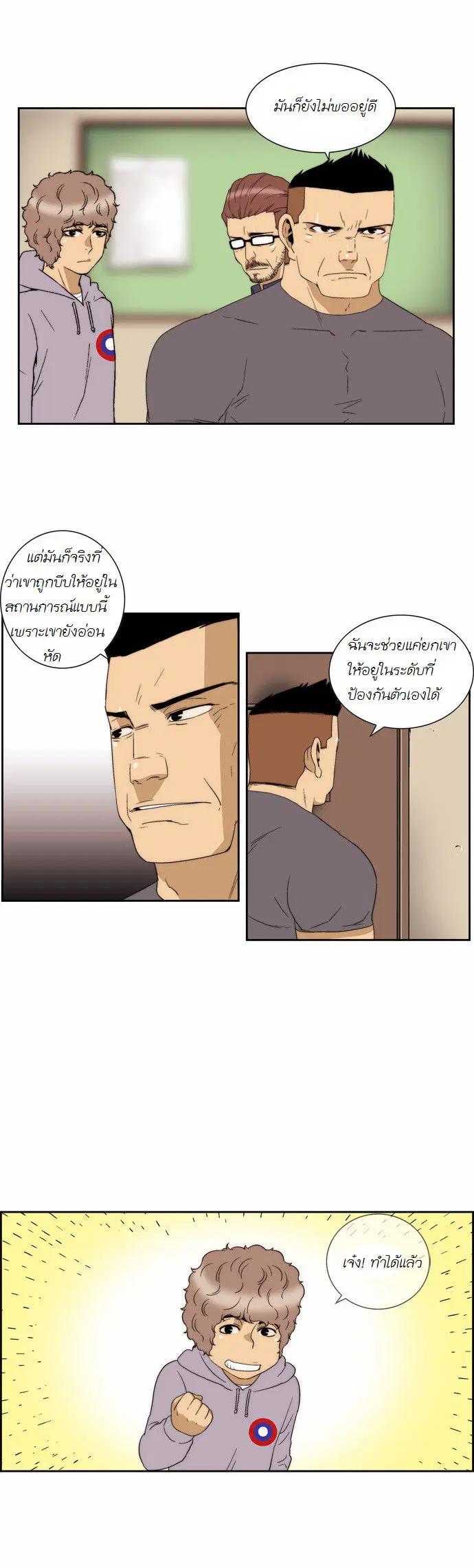 Green Boy ตอนที่ 67 หน้า 6