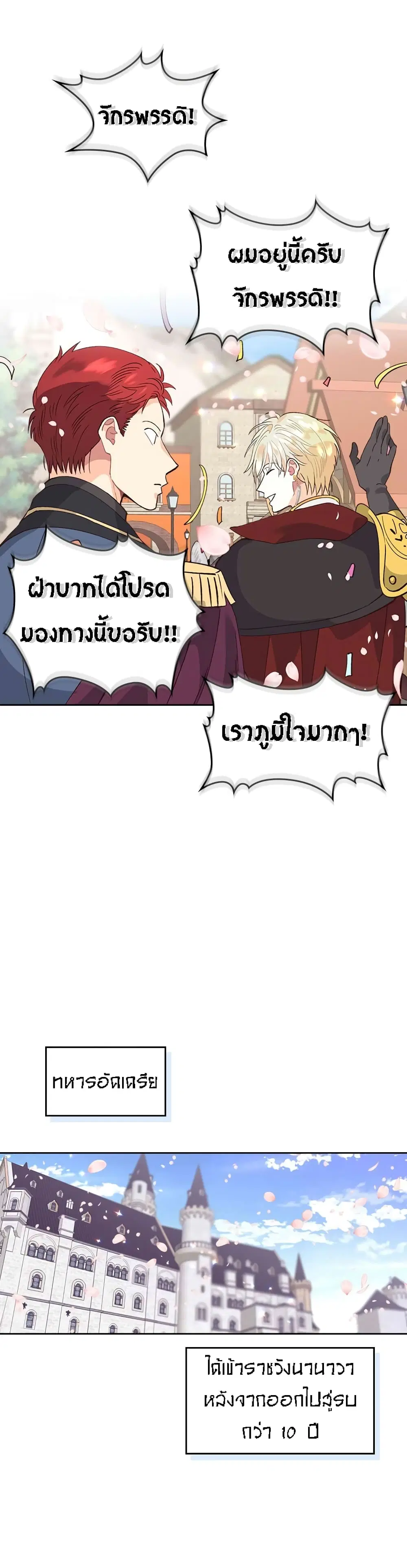 The Knight and Her Emperor ตอนที่ 52 หน้า 22