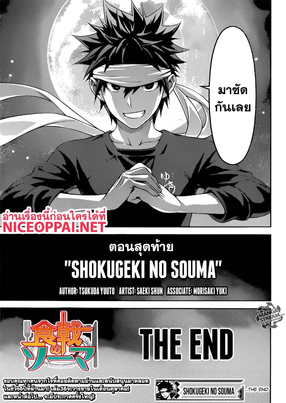 Shokugeki no Soma ตอนที่ 315 หน้า 20
