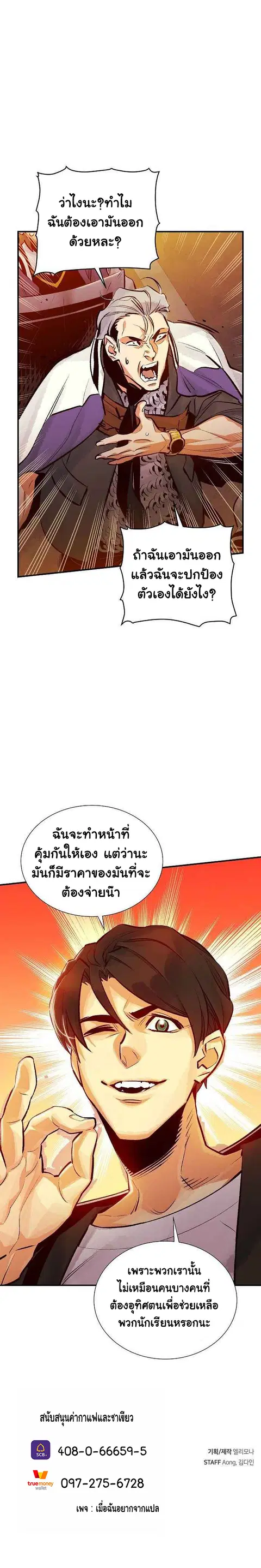The Lone Necromancer ตอนที่ 10 หน้า 19