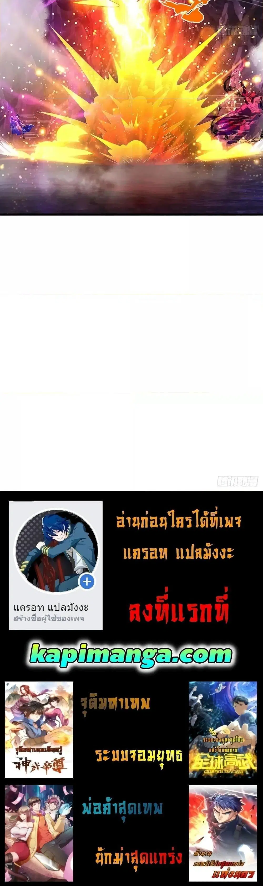 Opening to Supreme Dantian ตอนที่ 187 หน้า 21
