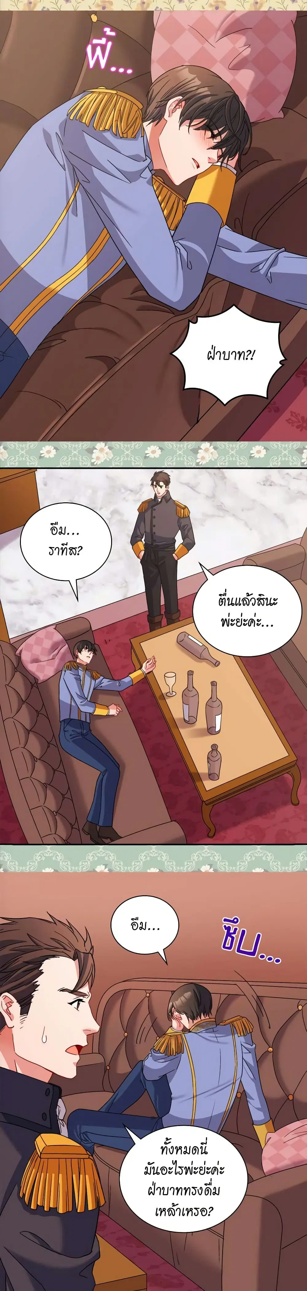 What It Takes to be a Villainess ตอนที่ 87 หน้า 13