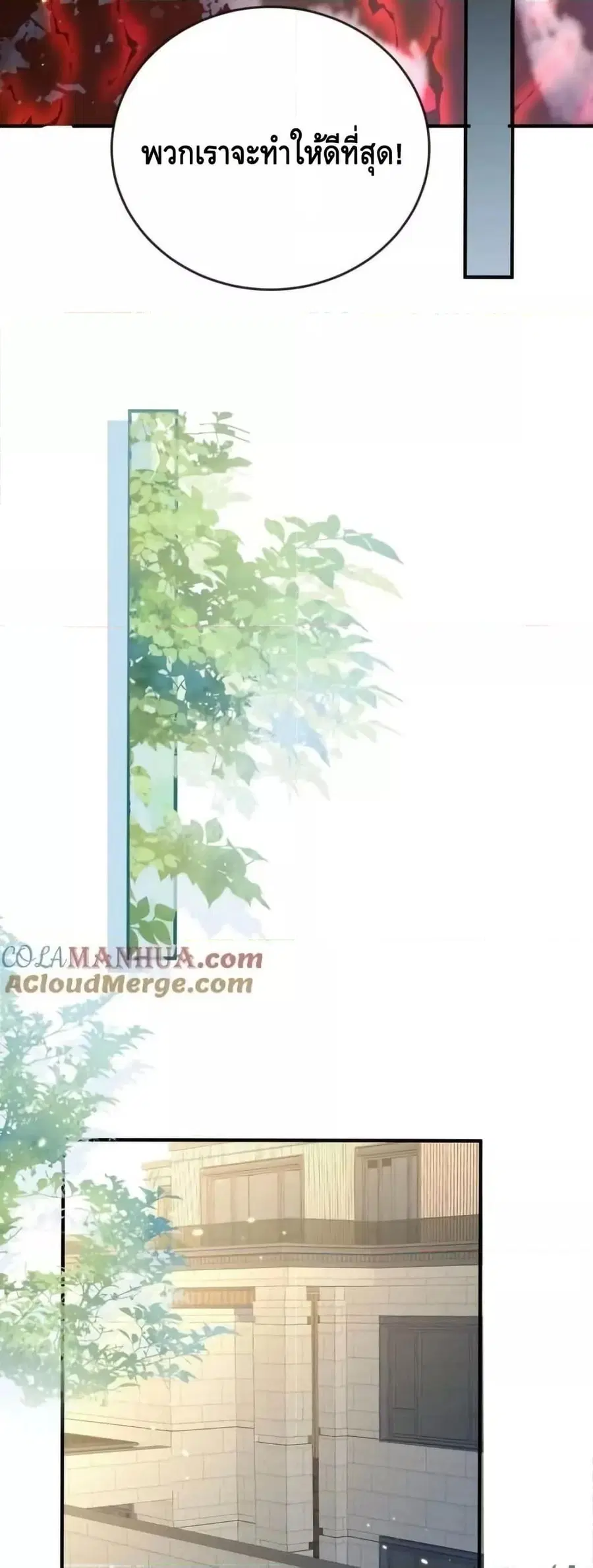 Am I Invincible ตอนที่ 175 หน้า 5